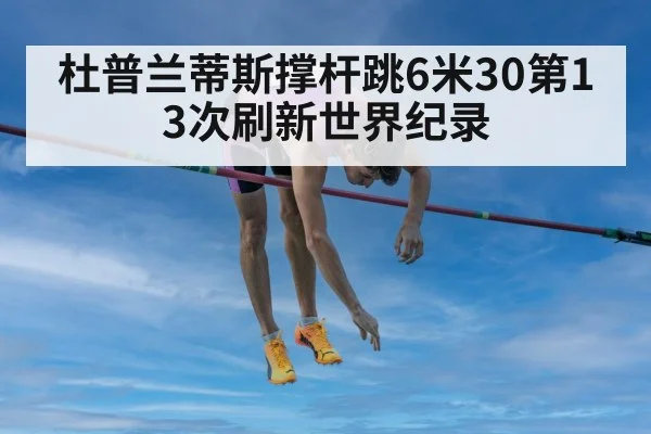 pole vault world record