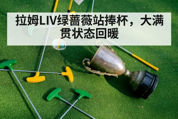 golf trophy celebration