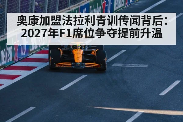 2027 F1 regulations