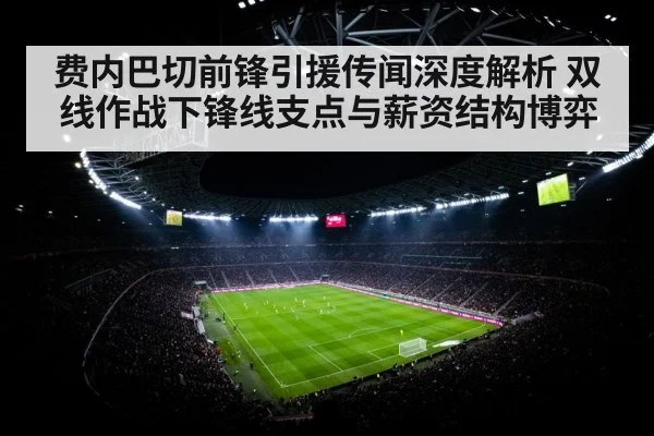 football stadium floodlights night crowd