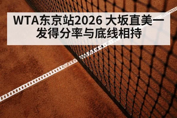 tennis baseline rally
