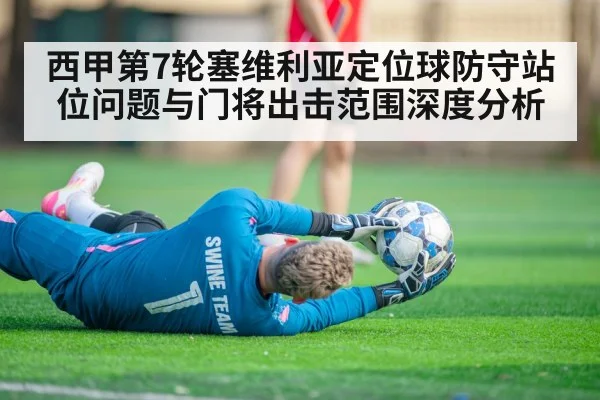 goalkeeper catching cross