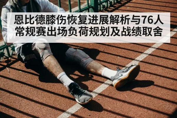 basketball knee rehabilitation